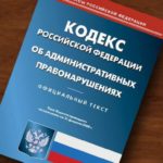 админисиративные правонар