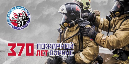 история пожарной охраны