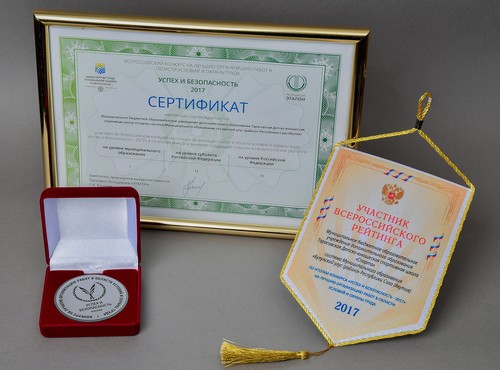 конкурс Успех и безопасность