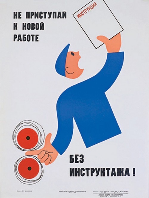инструктажи по охране труда