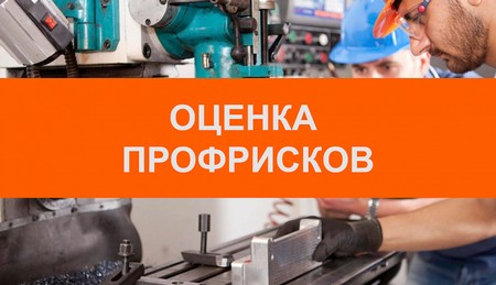 карта оценки профессиональных рисков учителя образец